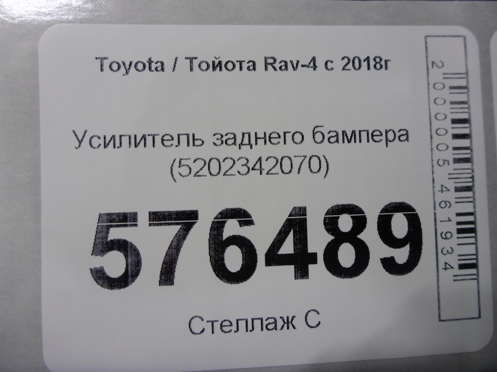 Усилитель заднего бампера