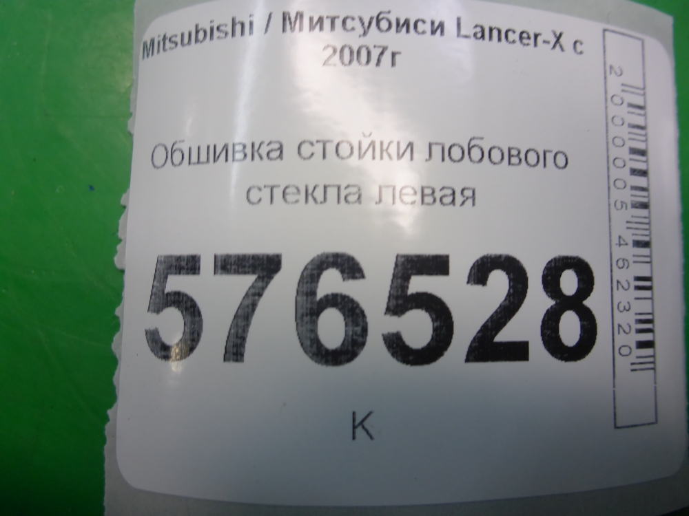Обшивка стойки