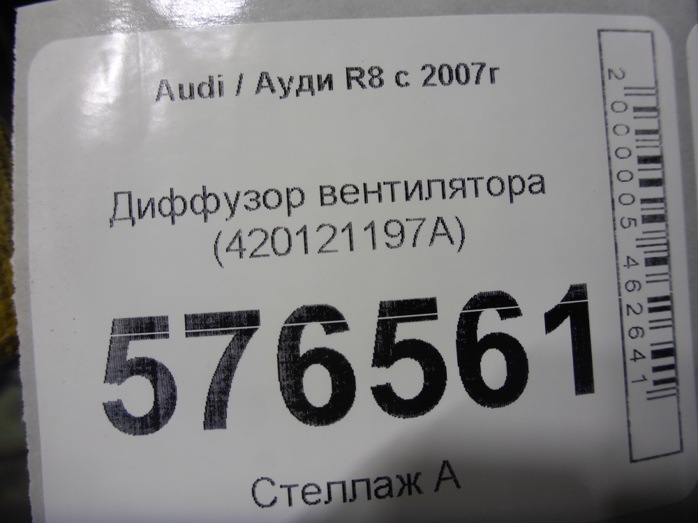 Диффузор вентилятора