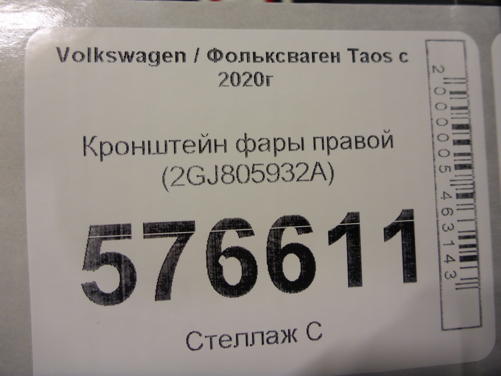 Кронштейн фар правый