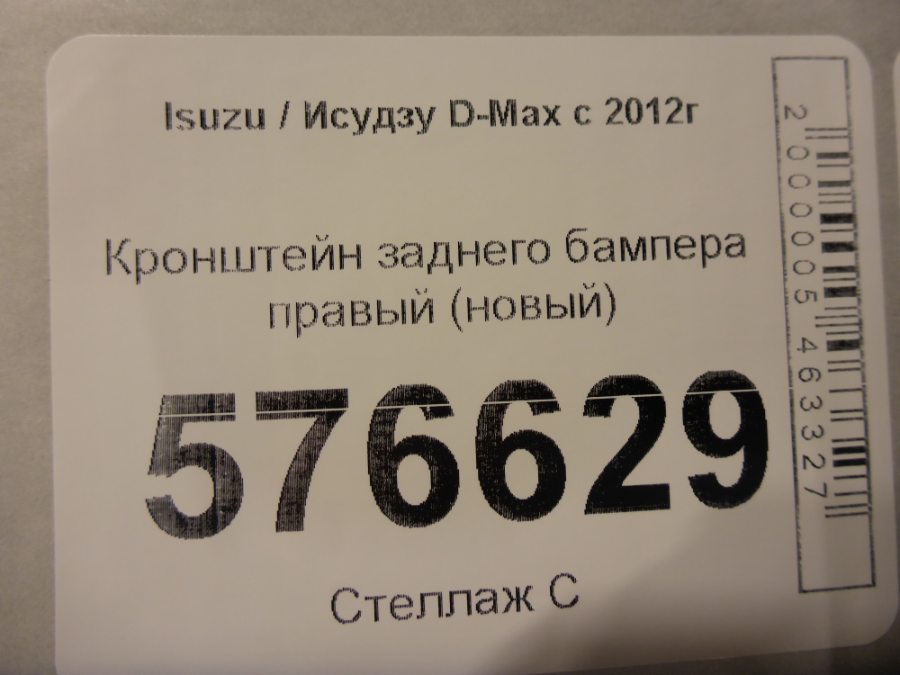 Кронштейн заднего бампера правый