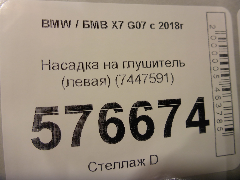 Насадка на глушитель