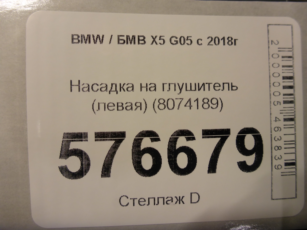Насадка на глушитель