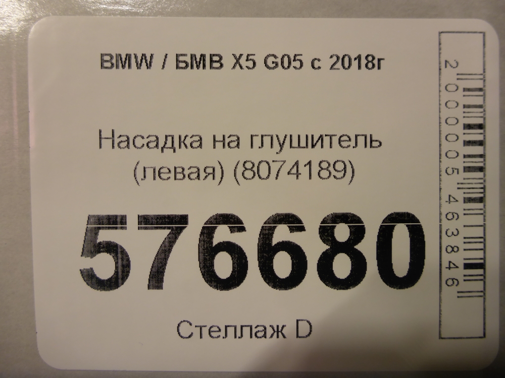 Насадка на глушитель