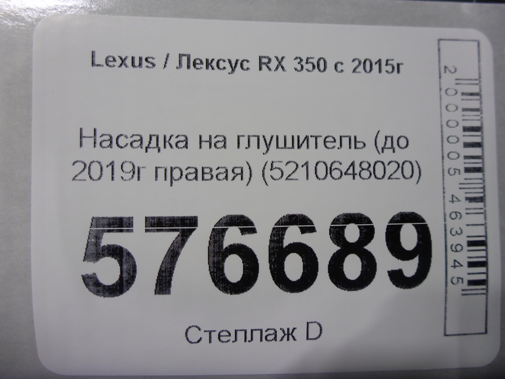 Насадка на глушитель