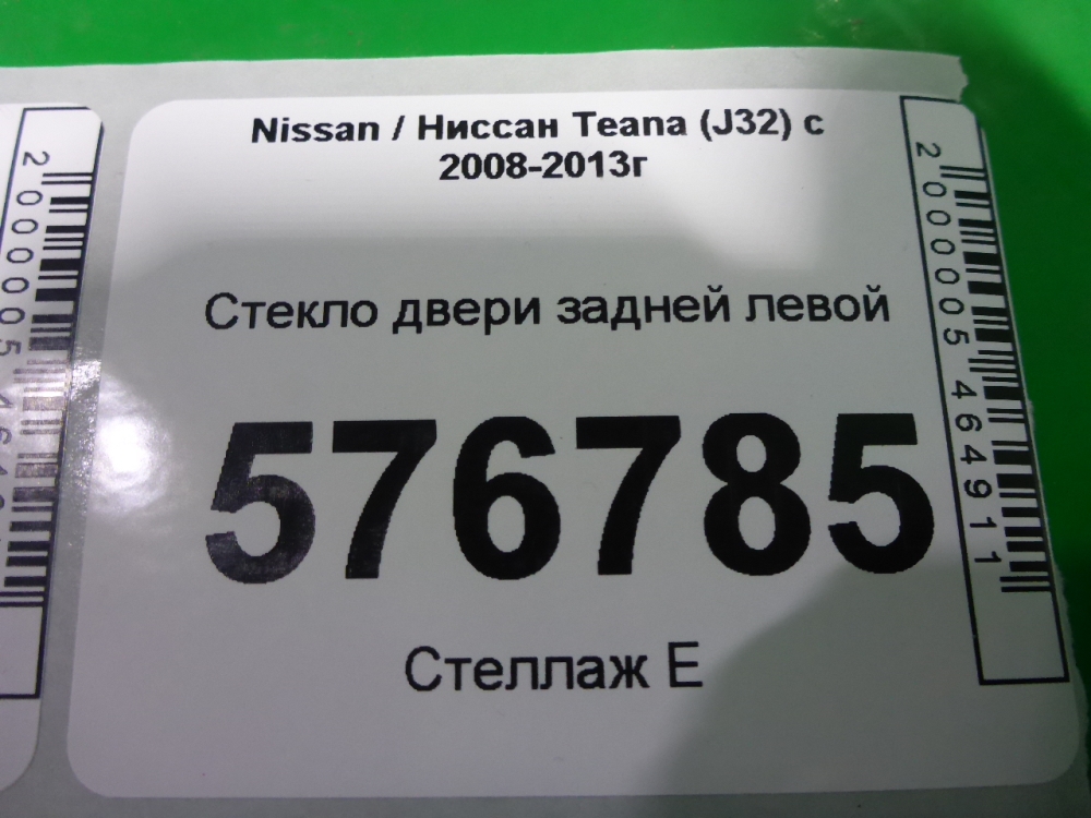 Стекло двери задней левой