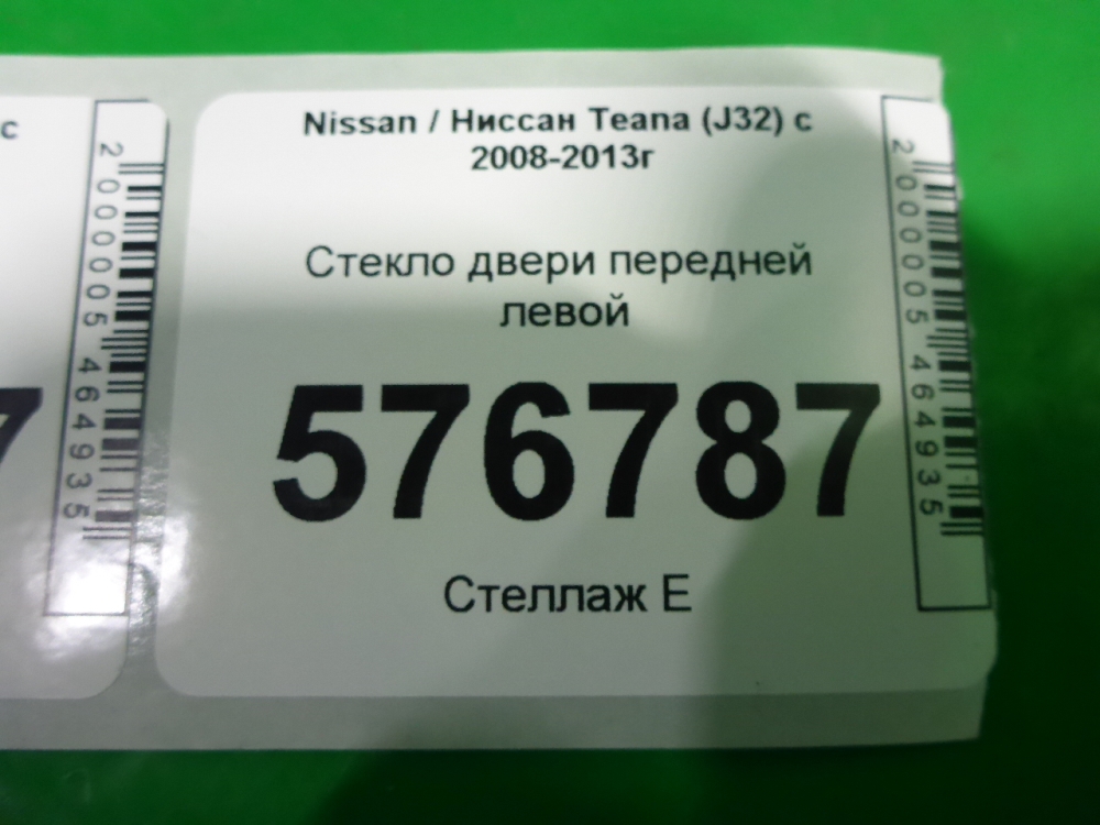 Стекло двери передней левой