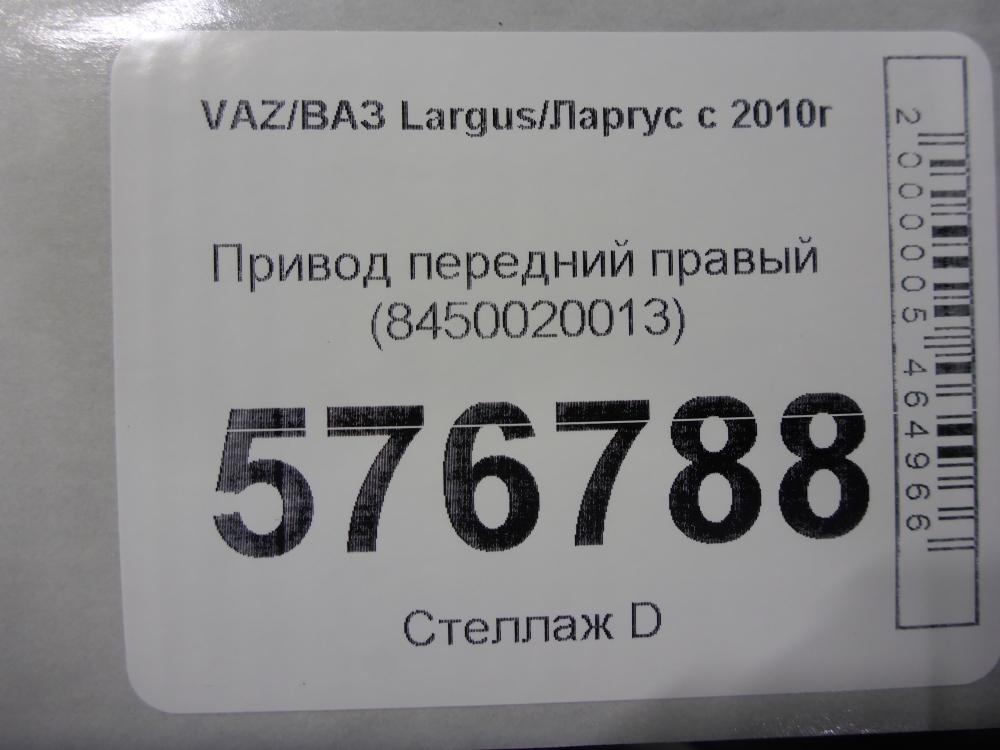 Полуось передняя правая