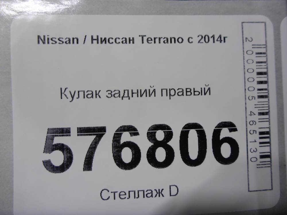 Кулак поворотный задний правый