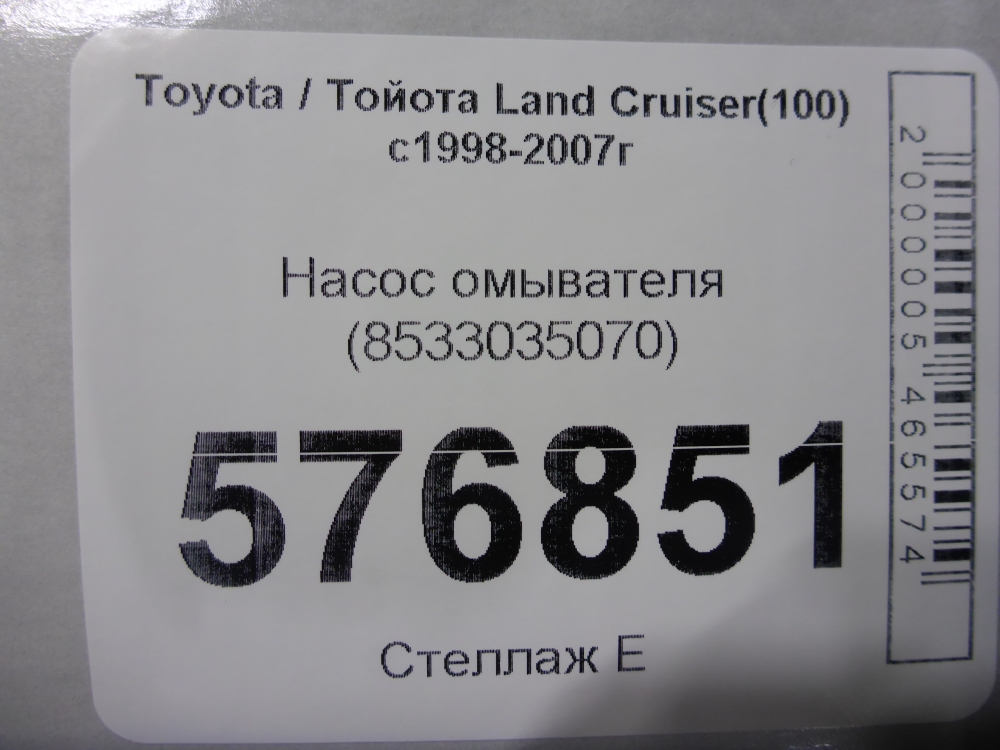 Насос омывателя