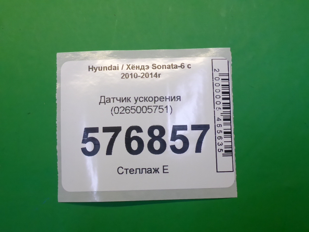 Датчик