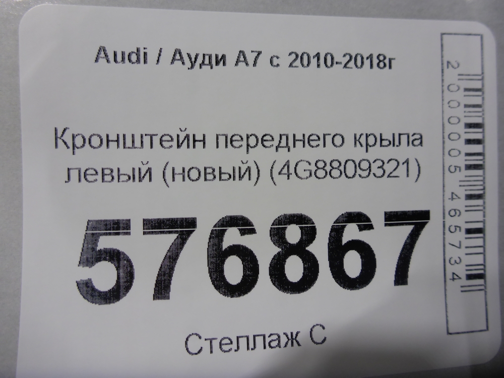 Кронштейн крепления крыла