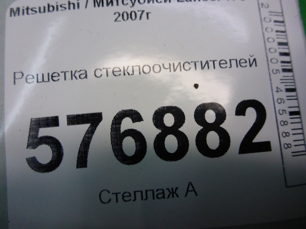 Решетка стеклоочистителей (Жабо)