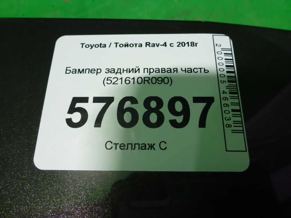 Бампер задний