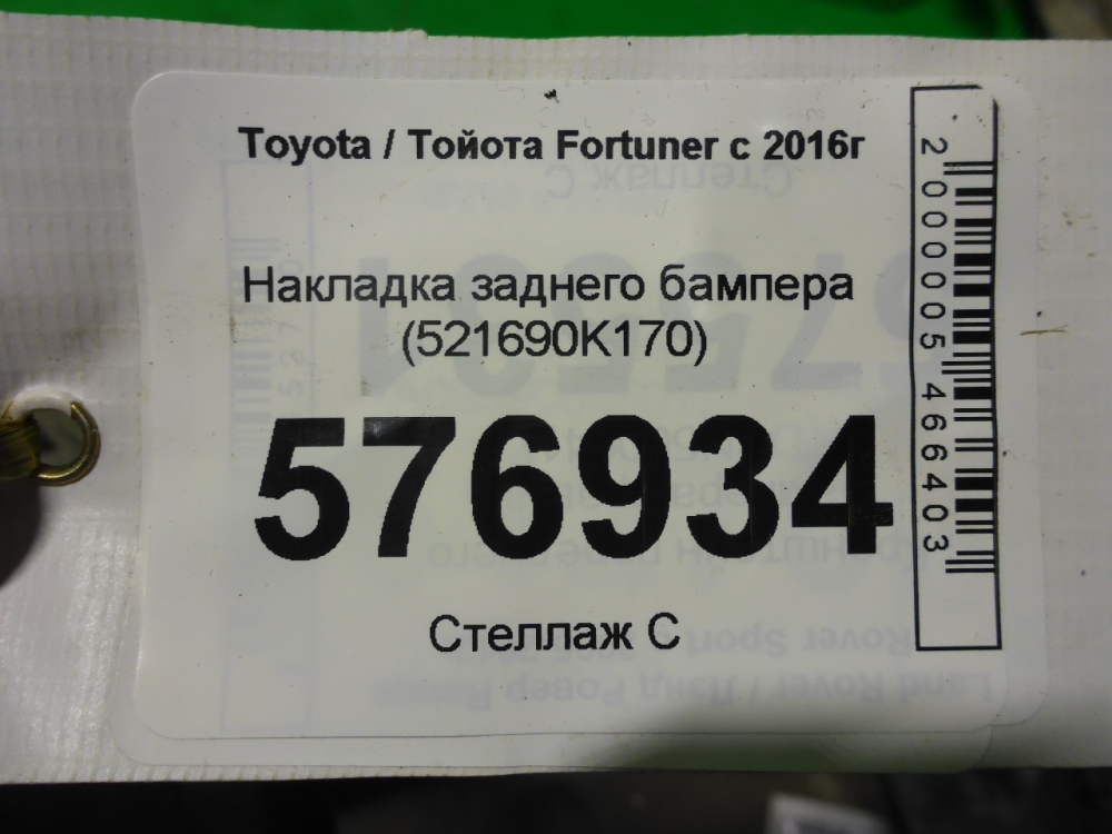 Накладка заднего бампера