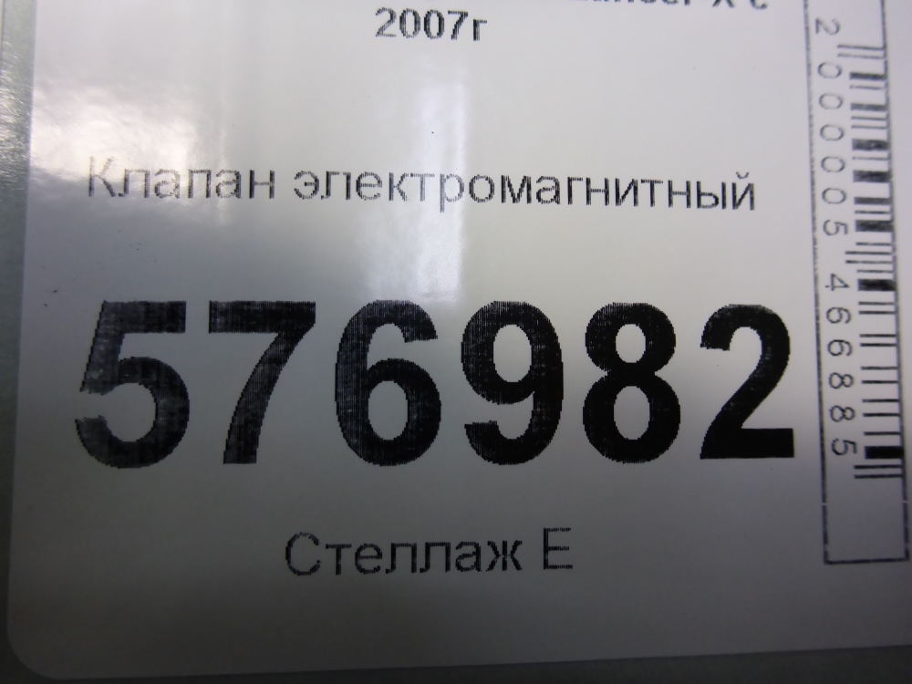 Клапан электромагнитный