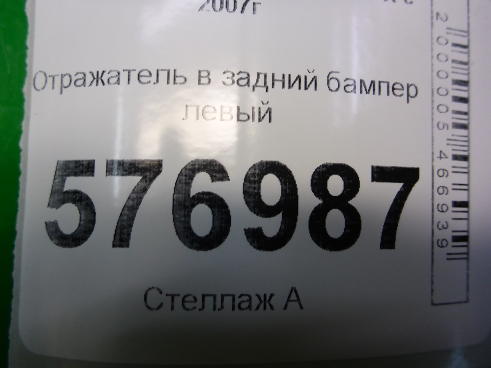 Отражатель в бампер задний левый