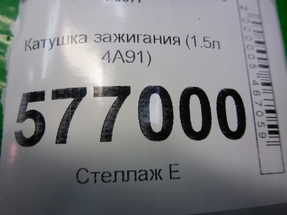 Катушка зажигания
