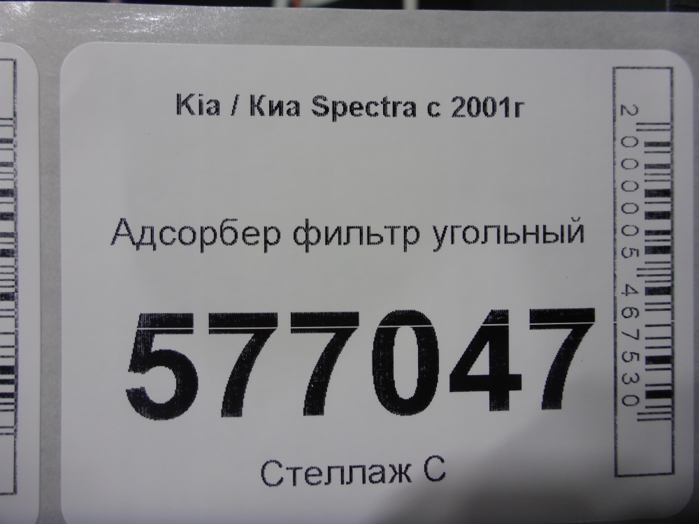 Абсорбер (фильтр угольный)