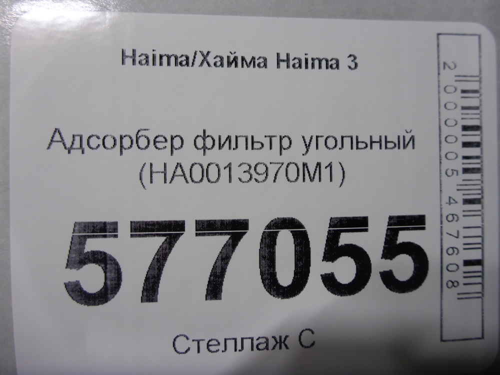 Абсорбер (фильтр угольный)