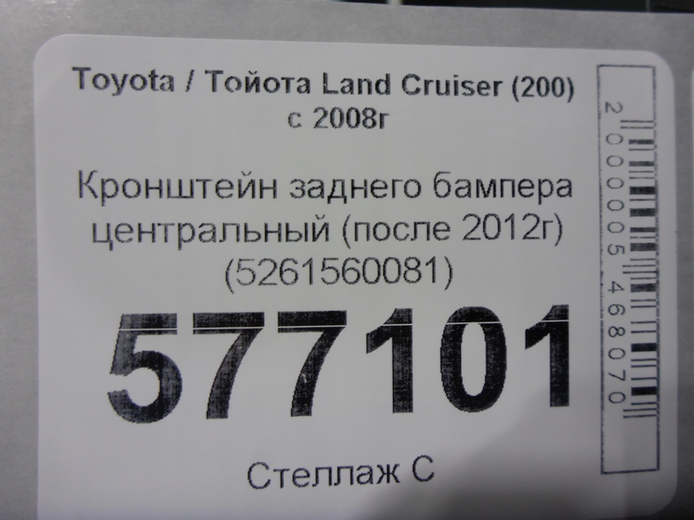 Кронштейн заднего бампера
