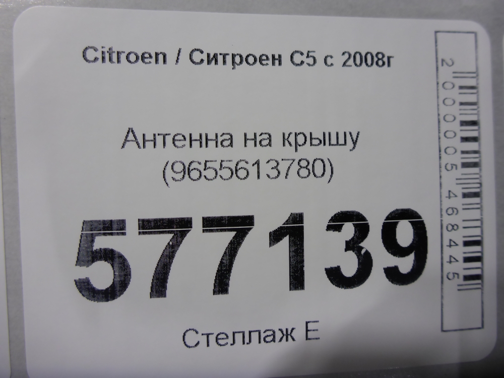 Антенна электрическая