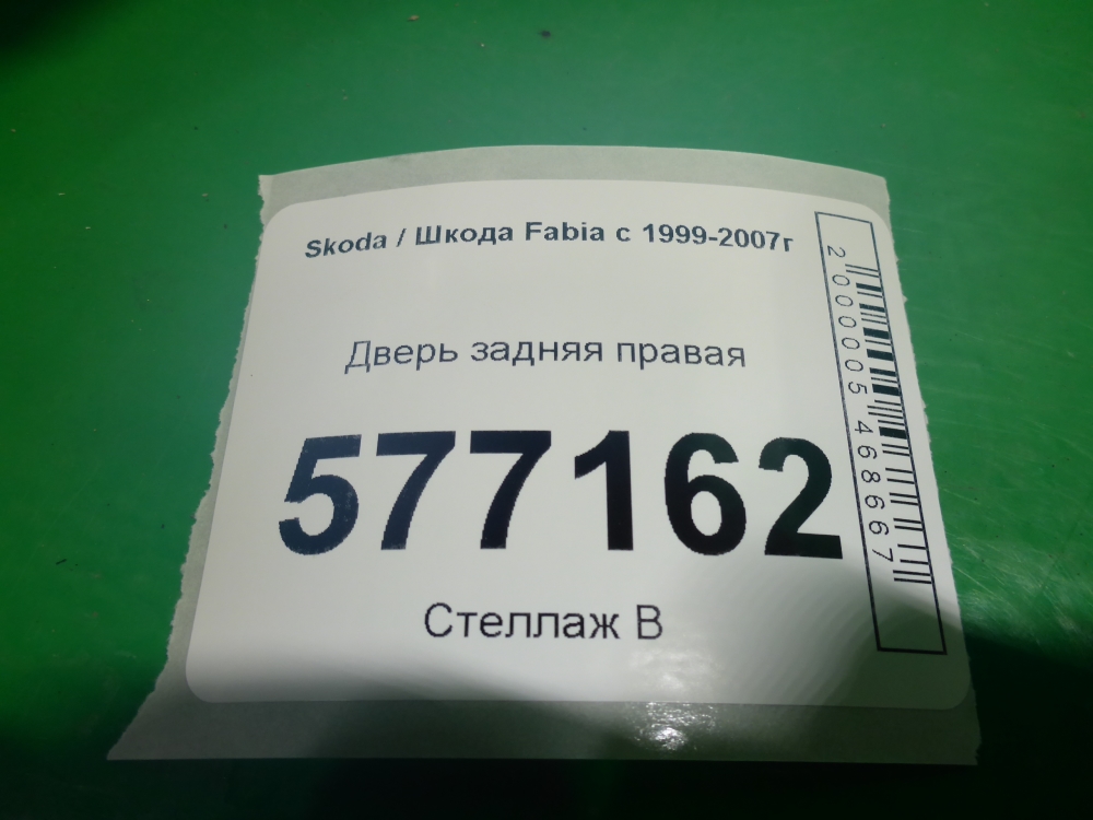 Дверь задняя правая
