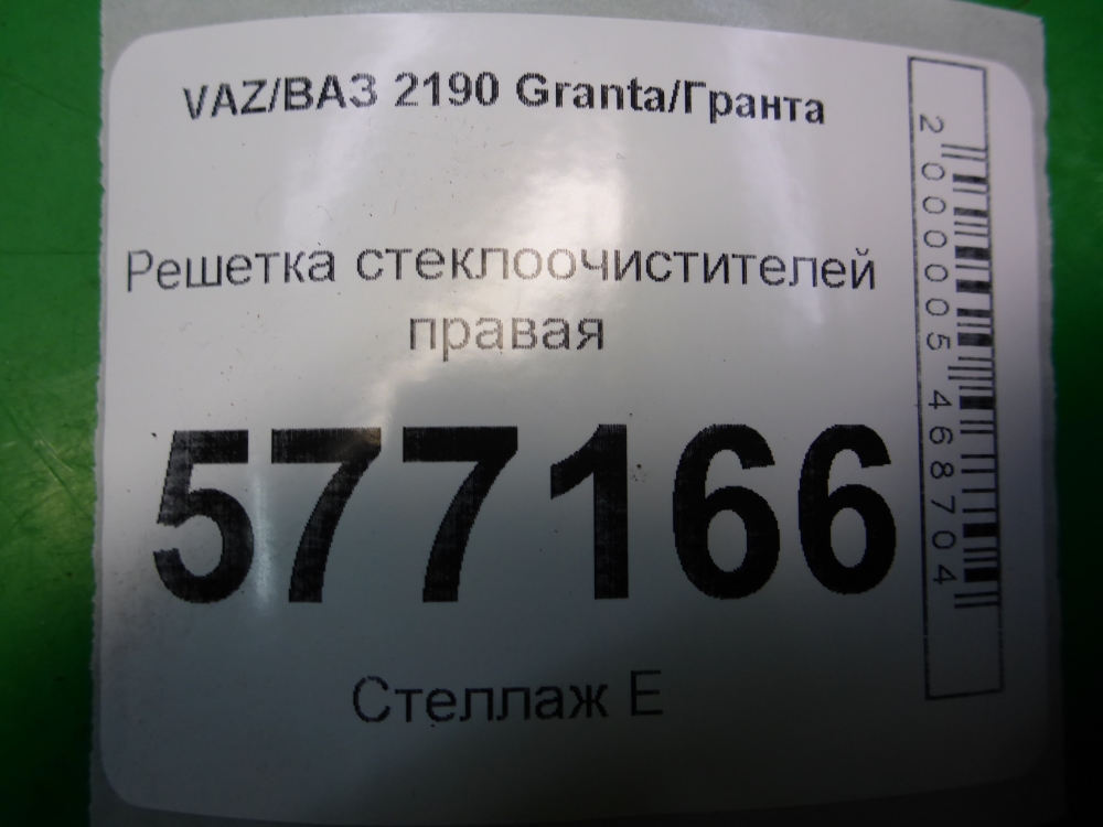 Решетка стеклоочистителей (Жабо)