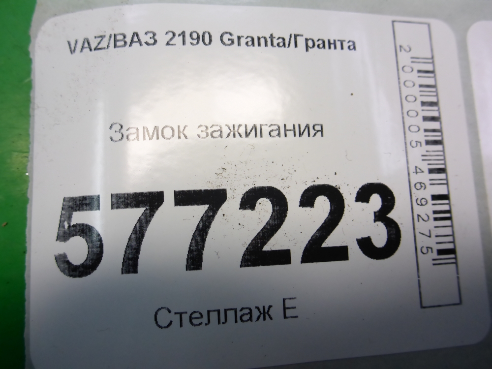 Замок зажигания