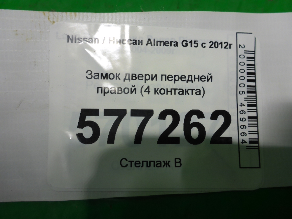 Замок двери передней правой