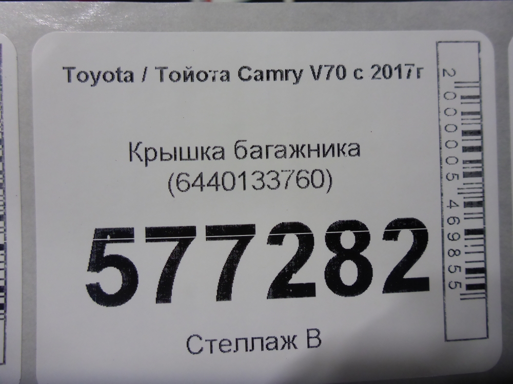 Крышка багажника