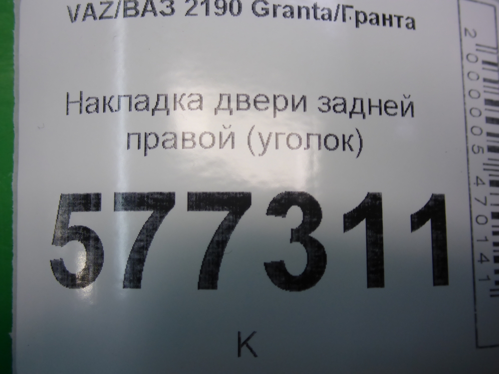 Накладка