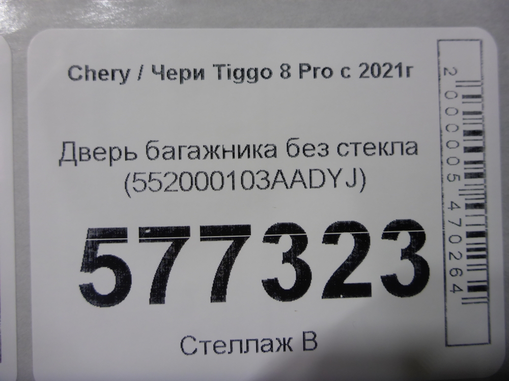 Дверь багажника