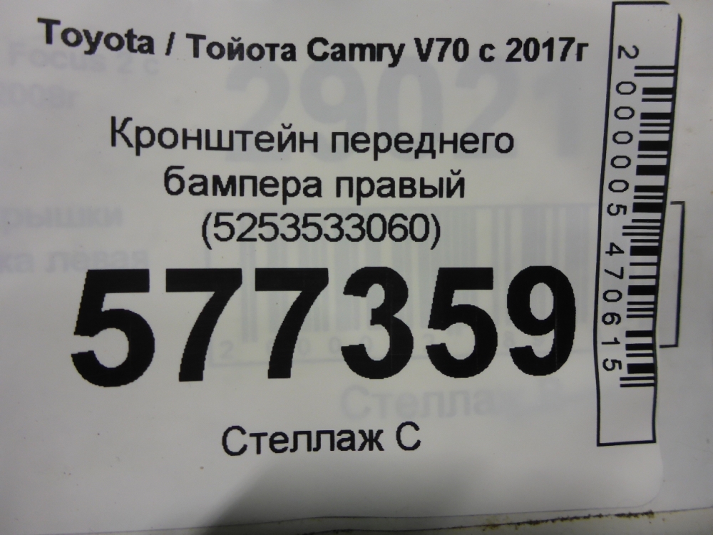 Кронштейн переднего бампера правый