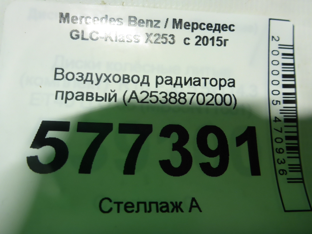 Воздуховод радиатора правый