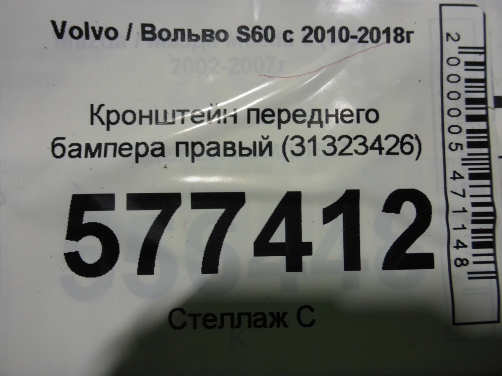 Кронштейн переднего бампера правый