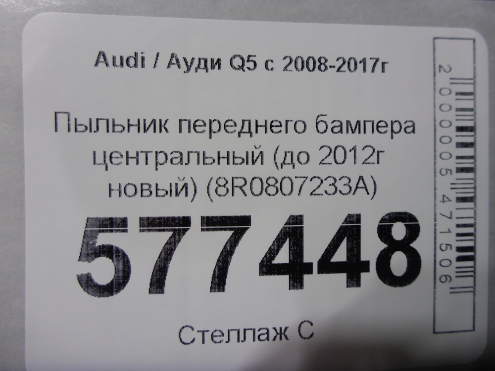 Защита антигравийная