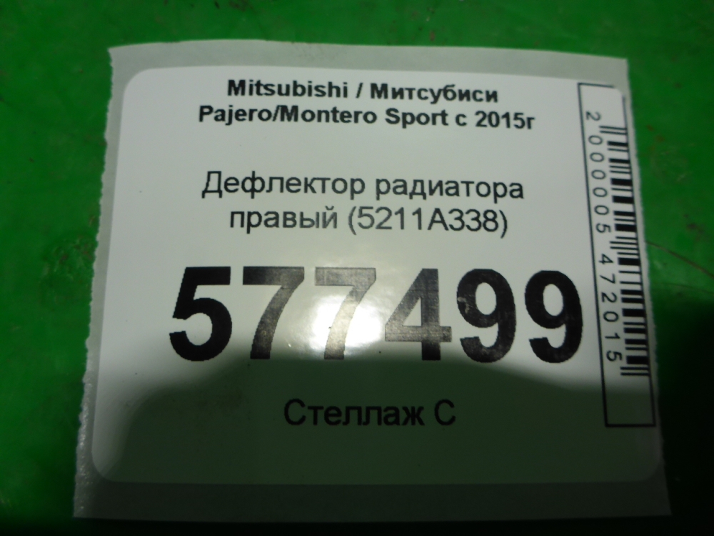 Дефлектор