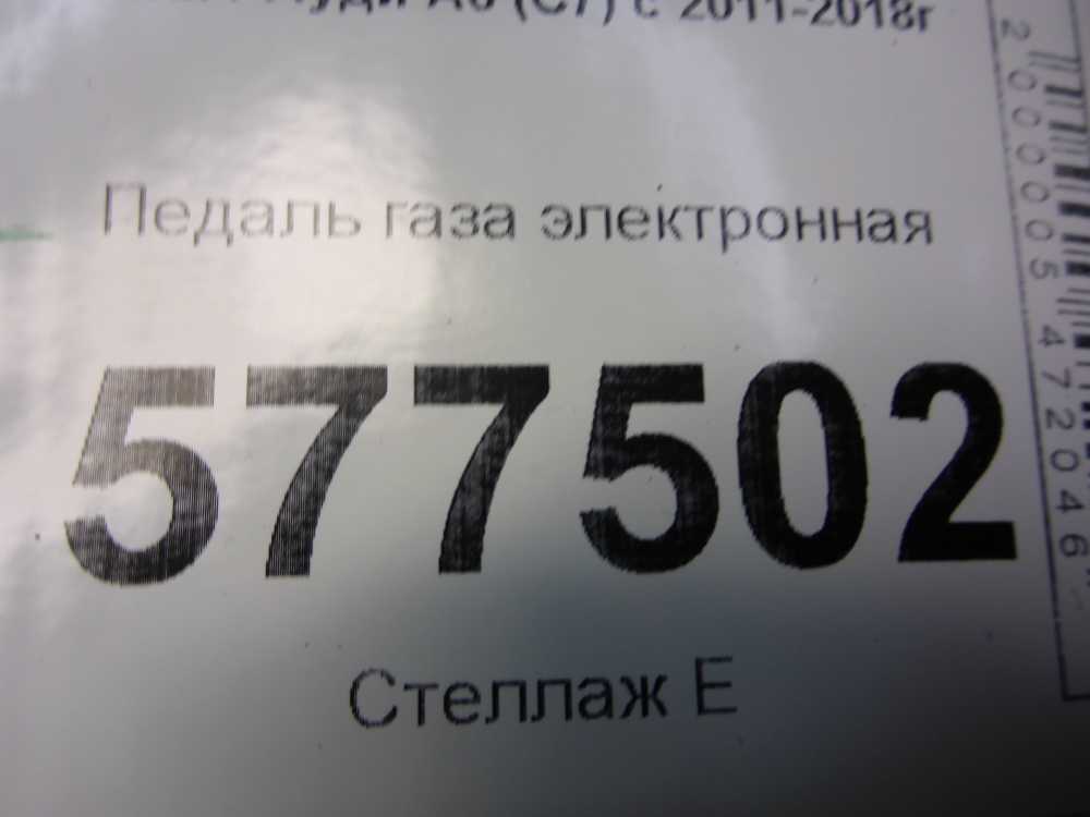 Педаль электронная