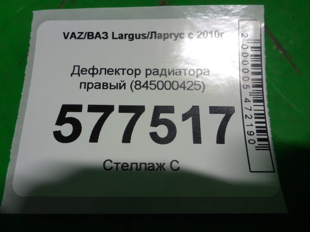 Дефлектор
