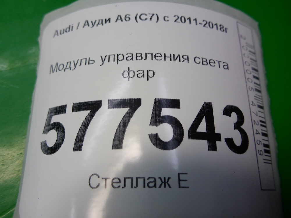 Блок управления светом фар