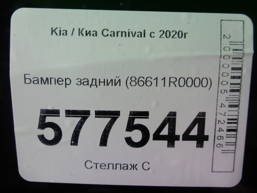 Бампер задний