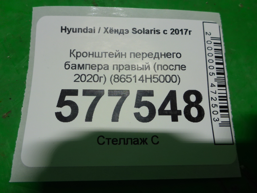 Кронштейн переднего бампера правый
