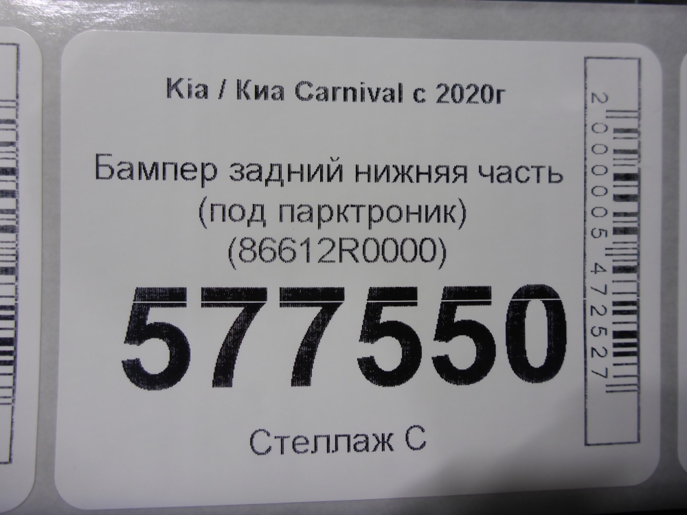 Бампер задний