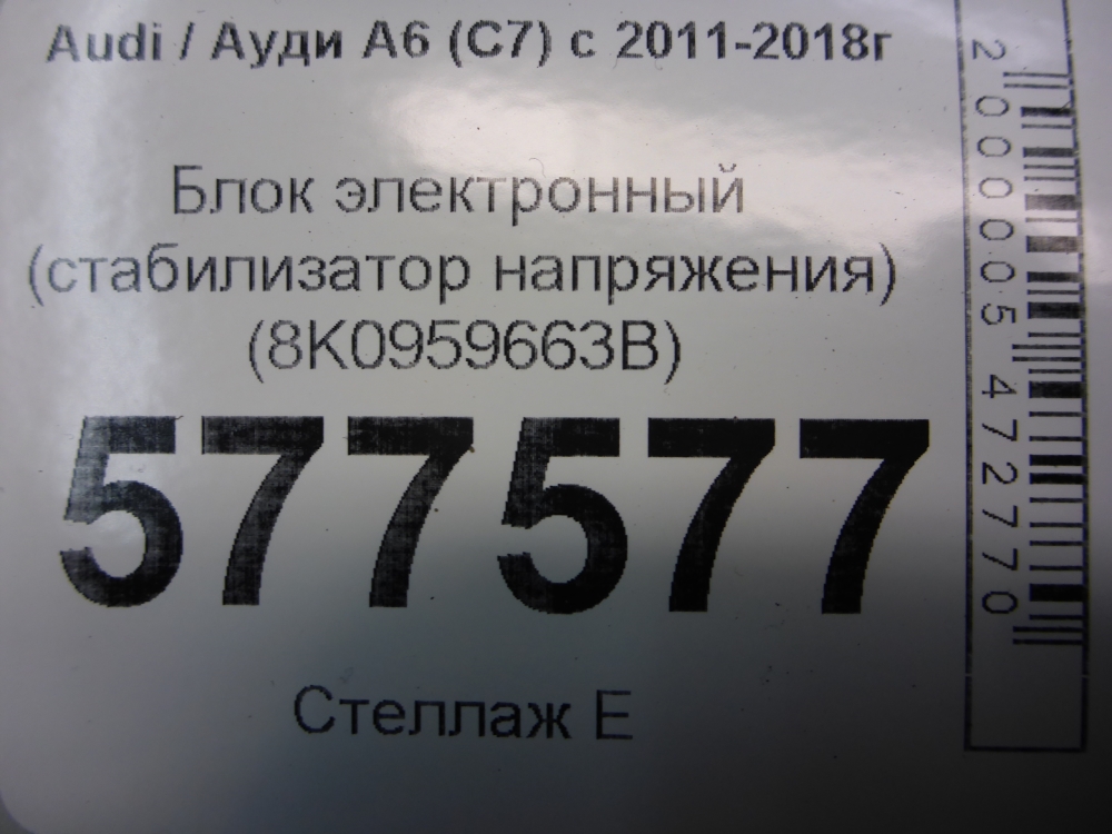 Блок электронный