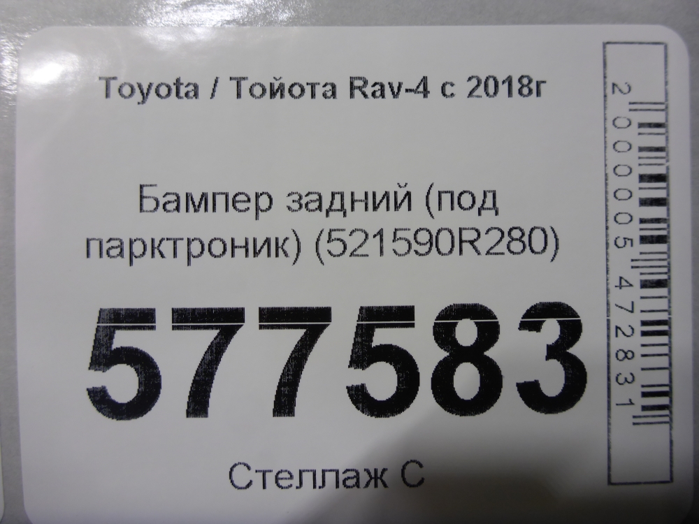 Бампер задний