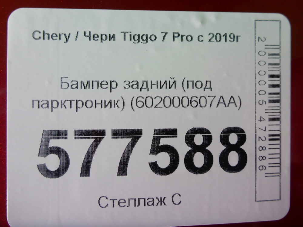 Бампер задний