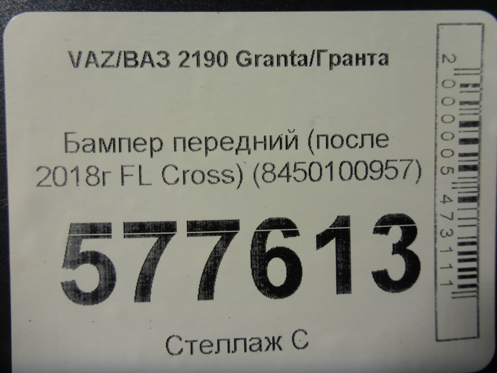 Бампер передний