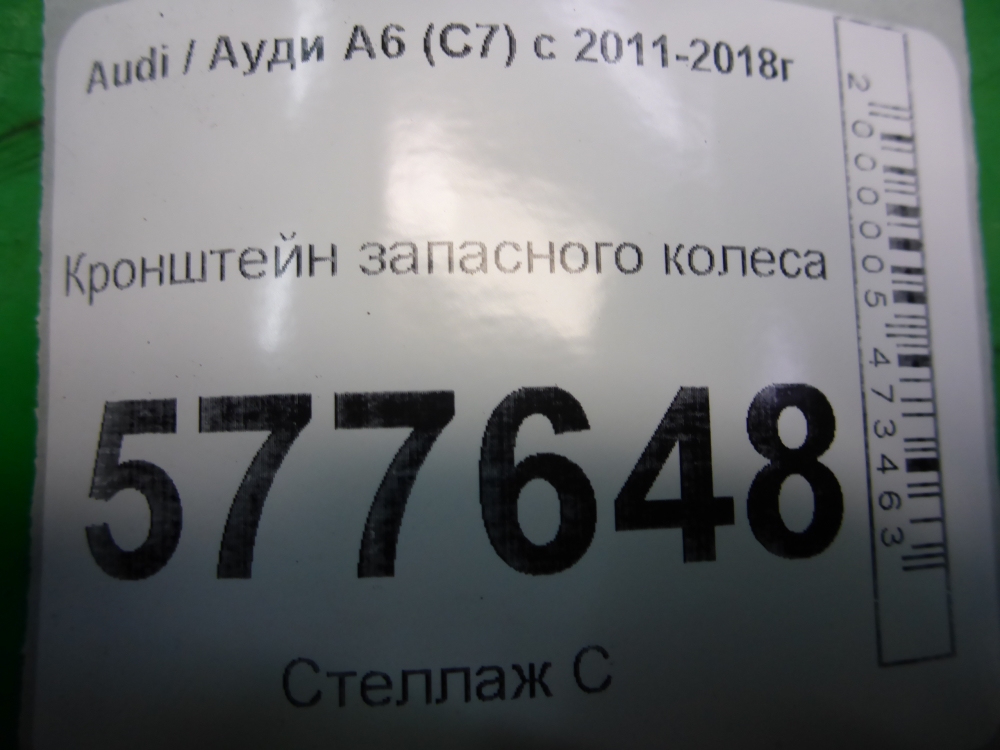 Кронштейн крепления запасного колеса