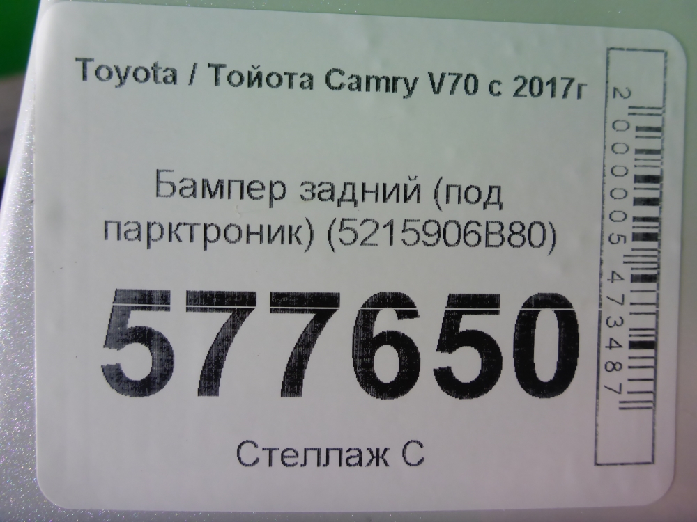 Бампер задний